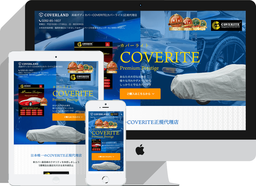 COVERLITE 様