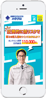 スマートフォンでの表示画面