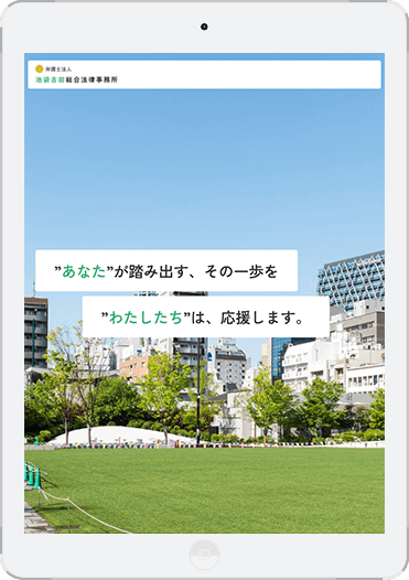 タブレットでの表示画面