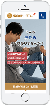 スマートフォンでの表示画面