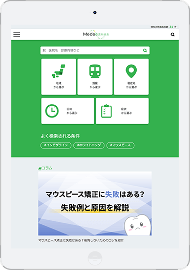 タブレットでの表示画面