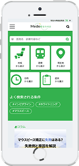 スマートフォンでの表示画面