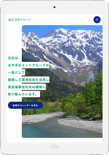 タブレットでの表示画面