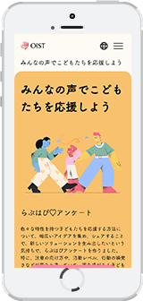 スマートフォンでの表示画面