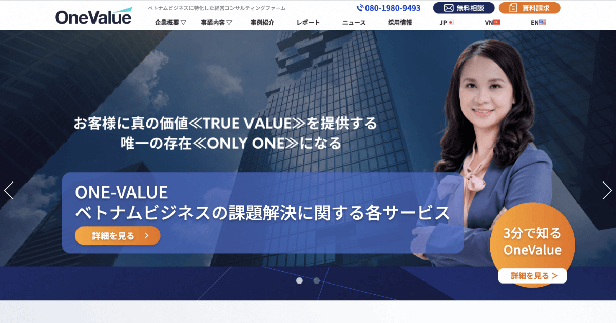 ONE-VALUE株式会社 様