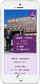 スマートフォンでの表示画面