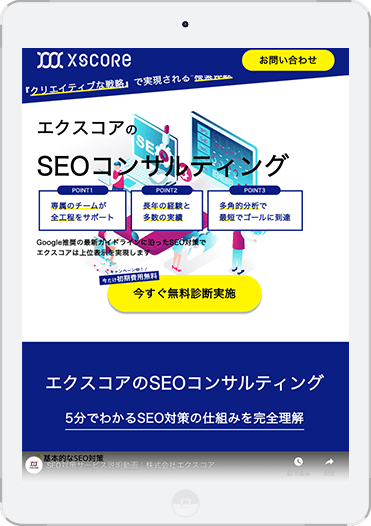 タブレットでの表示画面