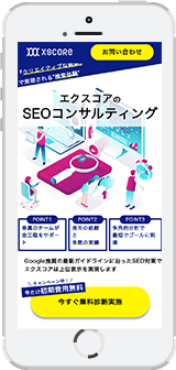 スマートフォンでの表示画面