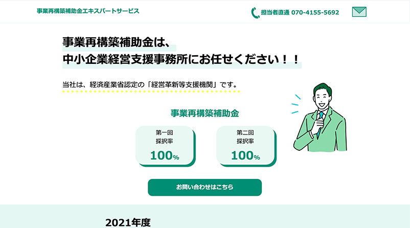 株式会社中小企業経営支援事務所 様