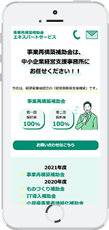 スマートフォンでの表示画面